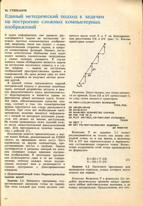 КулЛиб.   журнал «Информатика и образование» - Информатика и образование 1993 №01. Страница № 37