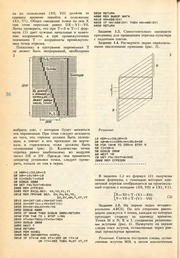 КулЛиб.   журнал «Информатика и образование» - Информатика и образование 1993 №01. Страница № 38