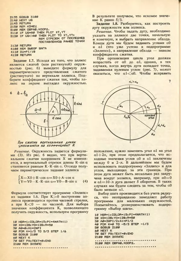 КулЛиб.   журнал «Информатика и образование» - Информатика и образование 1993 №01. Страница № 40