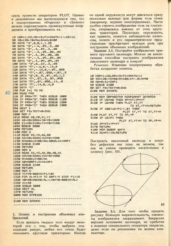 КулЛиб.   журнал «Информатика и образование» - Информатика и образование 1993 №01. Страница № 42