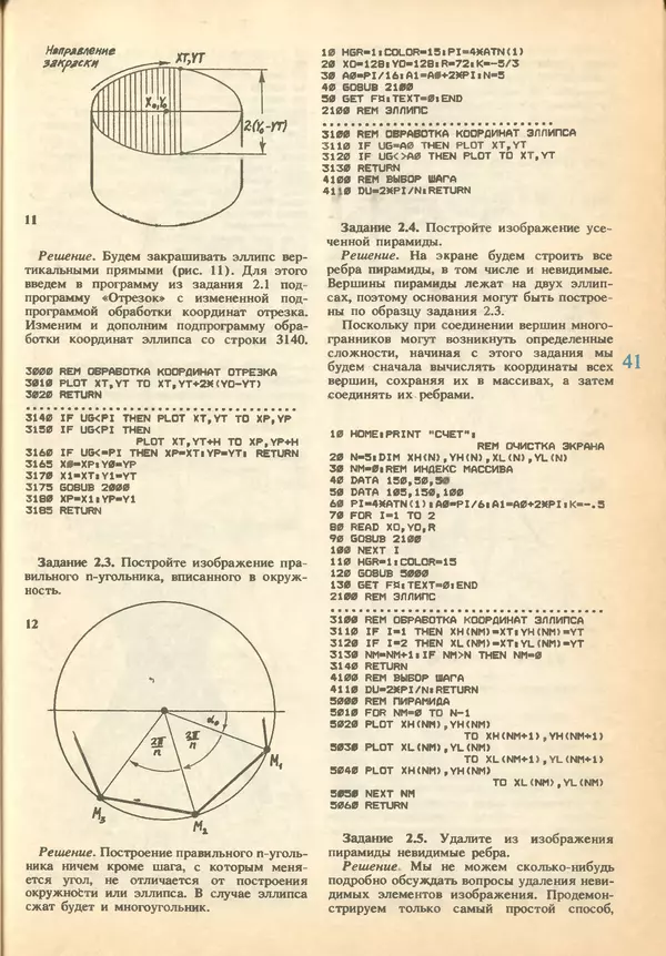 КулЛиб.   журнал «Информатика и образование» - Информатика и образование 1993 №01. Страница № 43