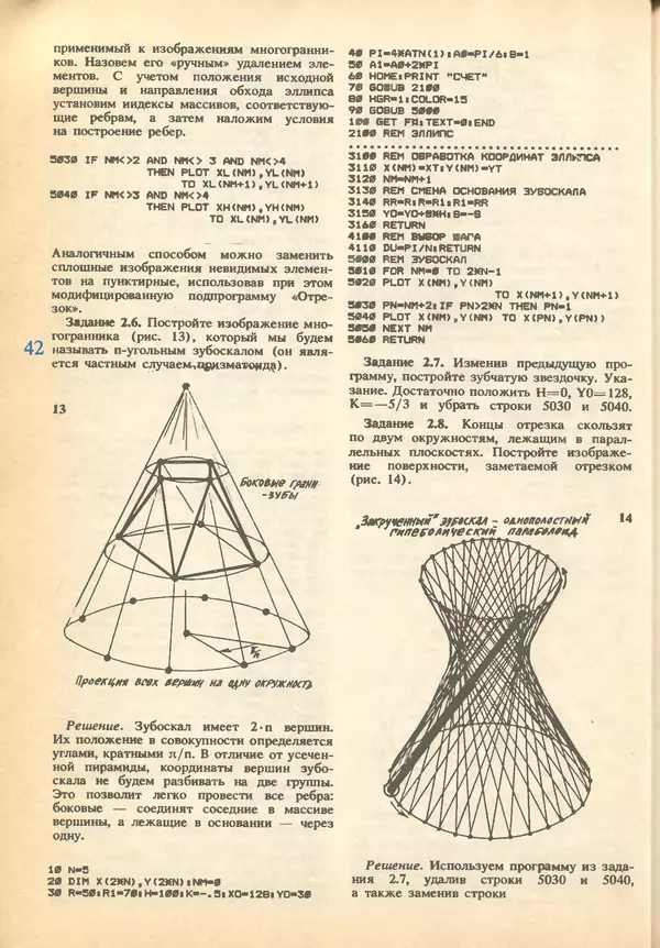 КулЛиб.   журнал «Информатика и образование» - Информатика и образование 1993 №01. Страница № 44