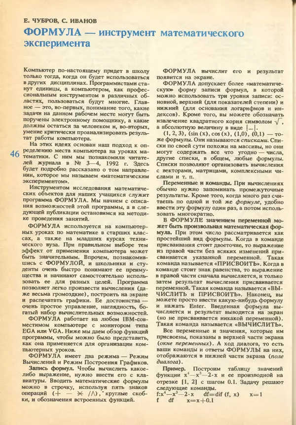 КулЛиб.   журнал «Информатика и образование» - Информатика и образование 1993 №01. Страница № 48