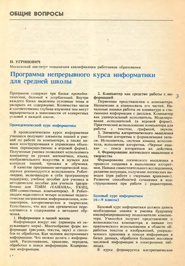 КулЛиб.   журнал «Информатика и образование» - Информатика и образование 1993 №01. Страница № 5