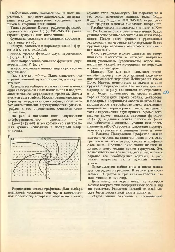 КулЛиб.   журнал «Информатика и образование» - Информатика и образование 1993 №01. Страница № 51