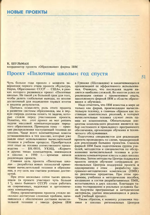 КулЛиб.   журнал «Информатика и образование» - Информатика и образование 1993 №01. Страница № 53