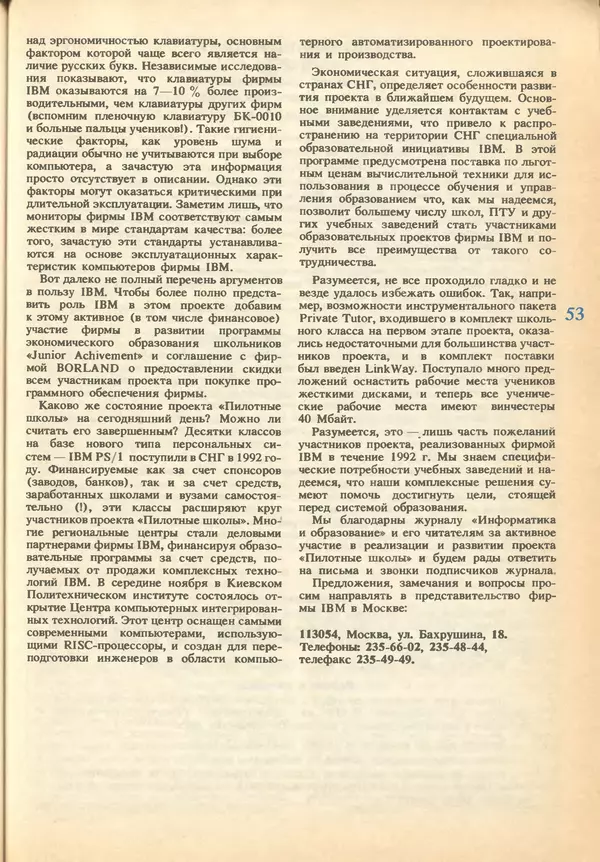 КулЛиб.   журнал «Информатика и образование» - Информатика и образование 1993 №01. Страница № 55