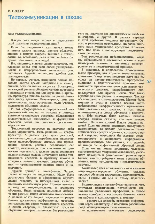 КулЛиб.   журнал «Информатика и образование» - Информатика и образование 1993 №01. Страница № 57