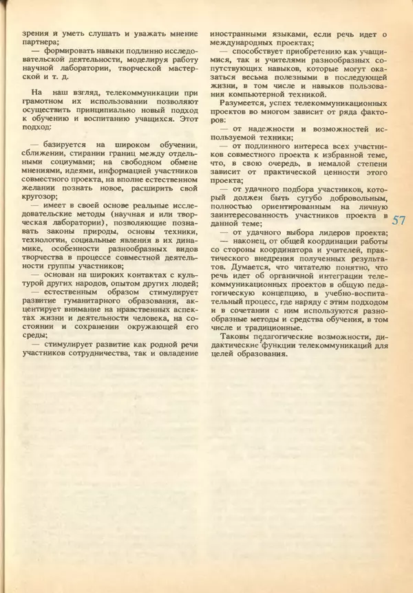 КулЛиб.   журнал «Информатика и образование» - Информатика и образование 1993 №01. Страница № 59