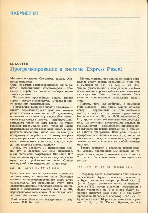 КулЛиб.   журнал «Информатика и образование» - Информатика и образование 1993 №01. Страница № 60