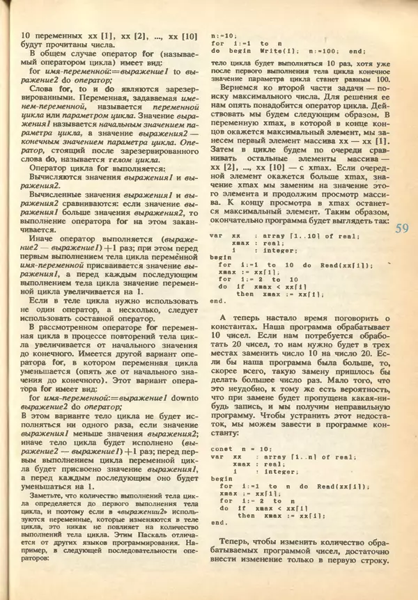 КулЛиб.   журнал «Информатика и образование» - Информатика и образование 1993 №01. Страница № 61