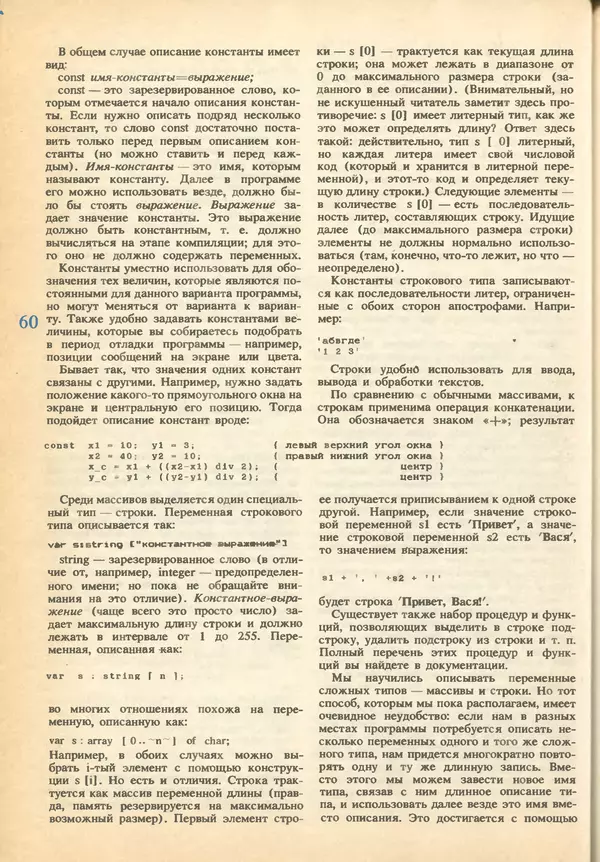 КулЛиб.   журнал «Информатика и образование» - Информатика и образование 1993 №01. Страница № 62