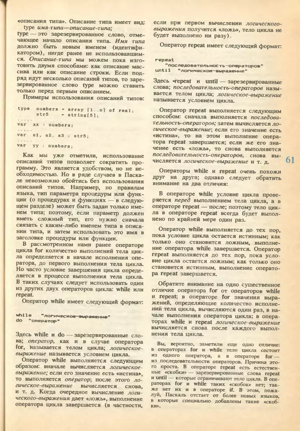 КулЛиб.   журнал «Информатика и образование» - Информатика и образование 1993 №01. Страница № 63