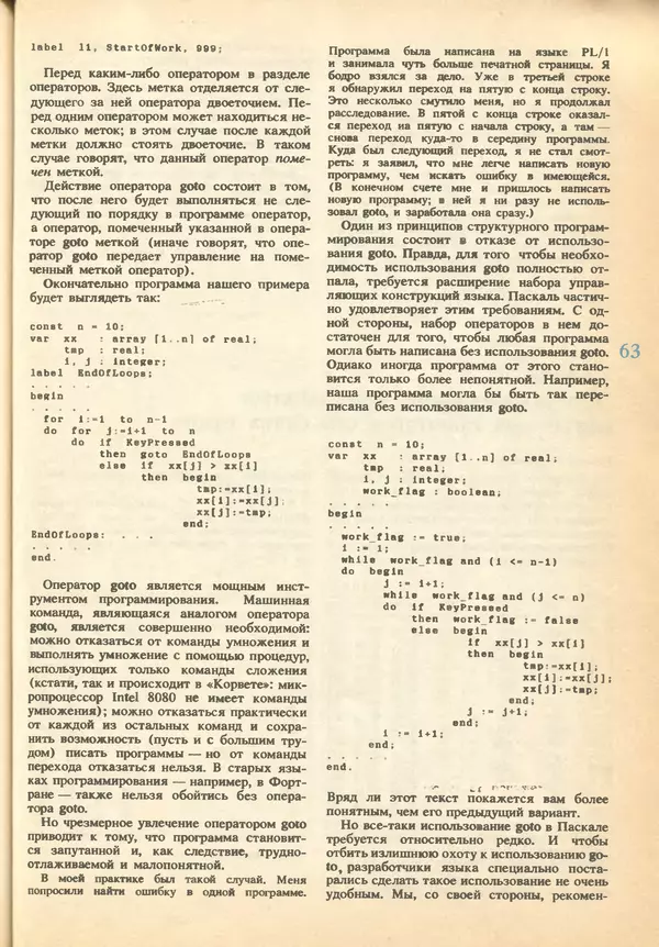 КулЛиб.   журнал «Информатика и образование» - Информатика и образование 1993 №01. Страница № 65