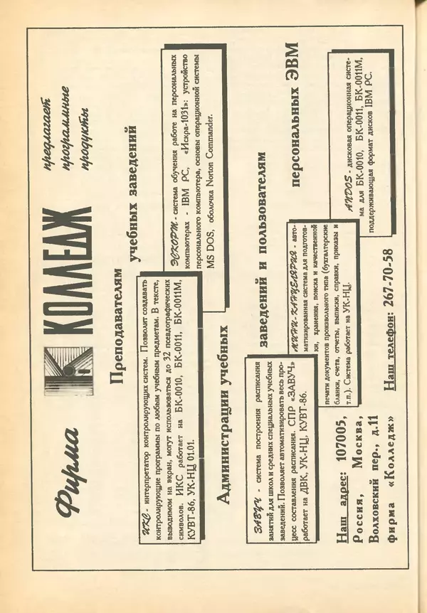 КулЛиб.   журнал «Информатика и образование» - Информатика и образование 1993 №01. Страница № 68
