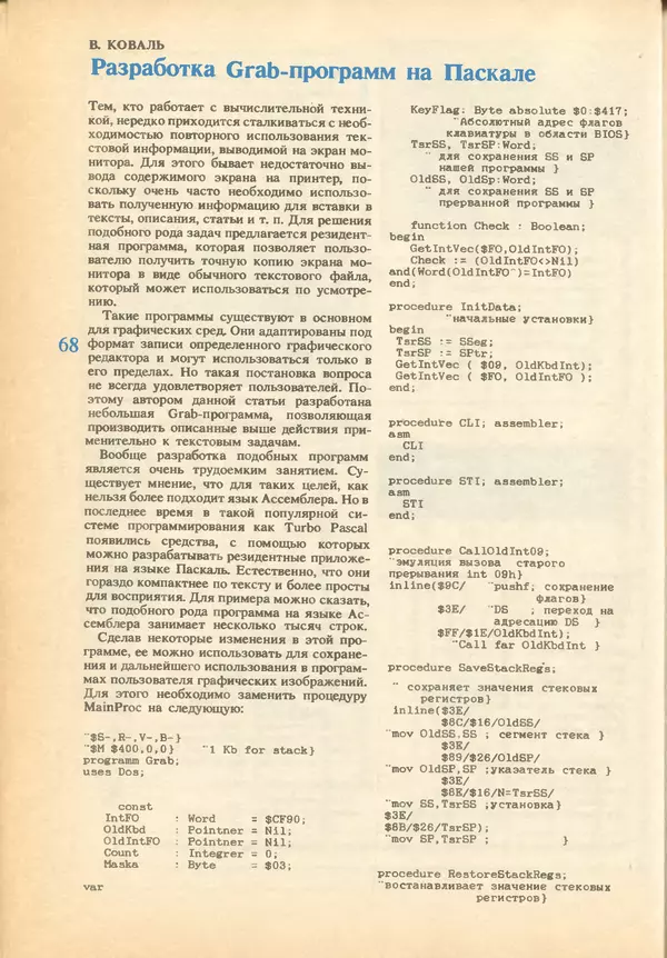 КулЛиб.   журнал «Информатика и образование» - Информатика и образование 1993 №01. Страница № 70