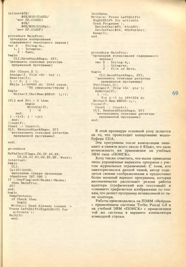 КулЛиб.   журнал «Информатика и образование» - Информатика и образование 1993 №01. Страница № 71