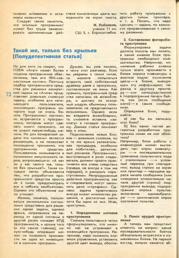 КулЛиб.   журнал «Информатика и образование» - Информатика и образование 1993 №01. Страница № 74