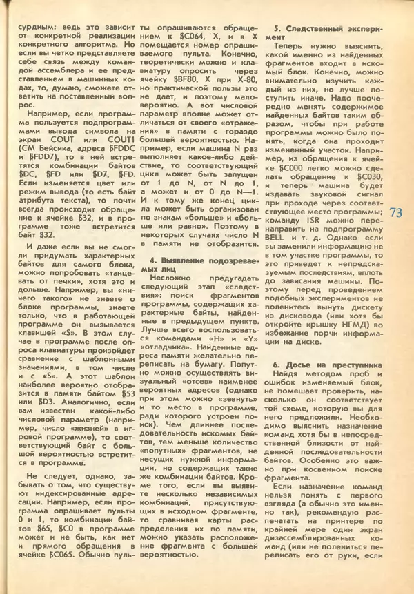КулЛиб.   журнал «Информатика и образование» - Информатика и образование 1993 №01. Страница № 75