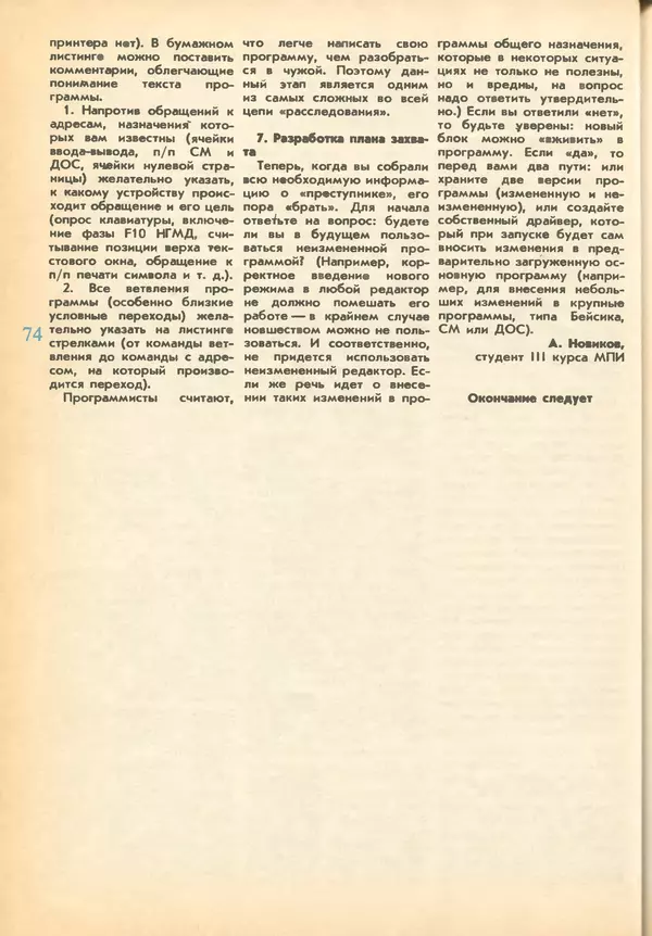 КулЛиб.   журнал «Информатика и образование» - Информатика и образование 1993 №01. Страница № 76