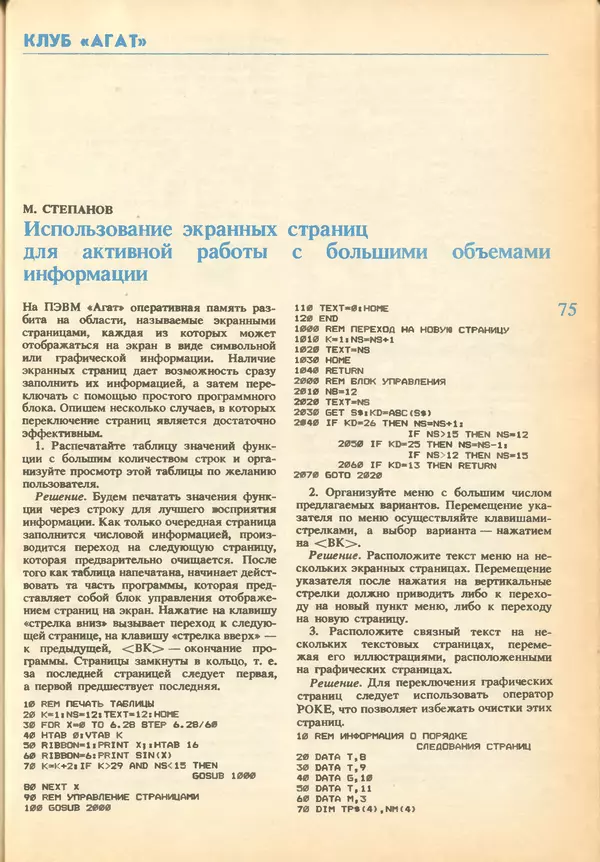 КулЛиб.   журнал «Информатика и образование» - Информатика и образование 1993 №01. Страница № 77