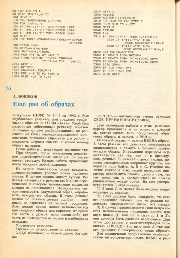 КулЛиб.   журнал «Информатика и образование» - Информатика и образование 1993 №01. Страница № 78