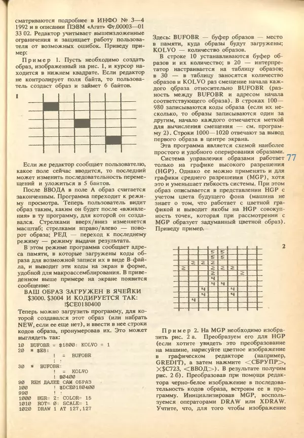 КулЛиб.   журнал «Информатика и образование» - Информатика и образование 1993 №01. Страница № 79