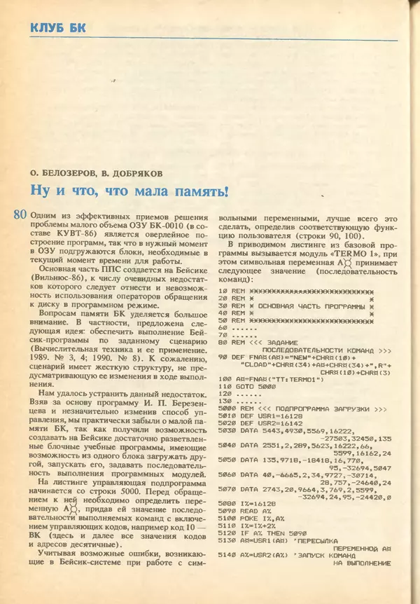 КулЛиб.   журнал «Информатика и образование» - Информатика и образование 1993 №01. Страница № 82