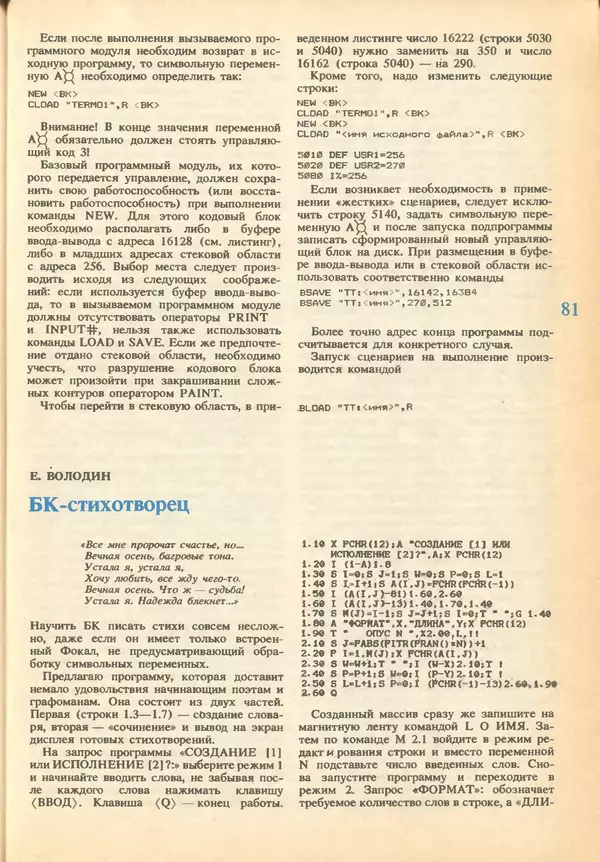 КулЛиб.   журнал «Информатика и образование» - Информатика и образование 1993 №01. Страница № 83