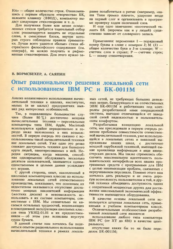КулЛиб.   журнал «Информатика и образование» - Информатика и образование 1993 №01. Страница № 84