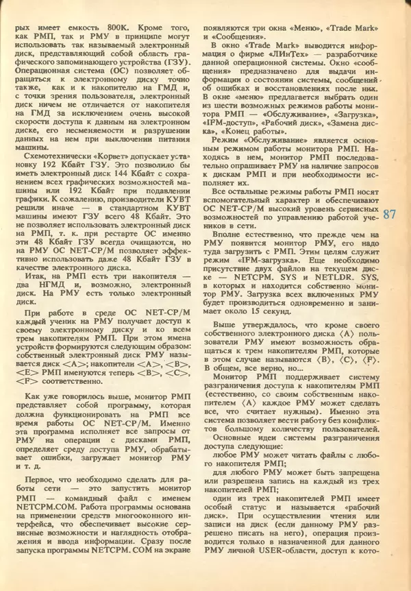 КулЛиб.   журнал «Информатика и образование» - Информатика и образование 1993 №01. Страница № 89