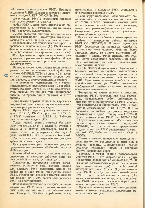 КулЛиб.   журнал «Информатика и образование» - Информатика и образование 1993 №01. Страница № 90