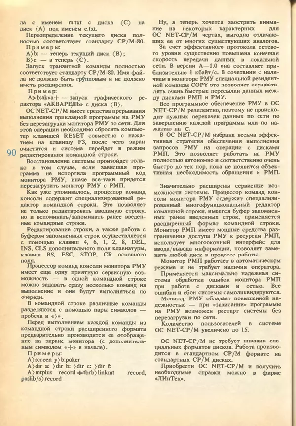 КулЛиб.   журнал «Информатика и образование» - Информатика и образование 1993 №01. Страница № 92
