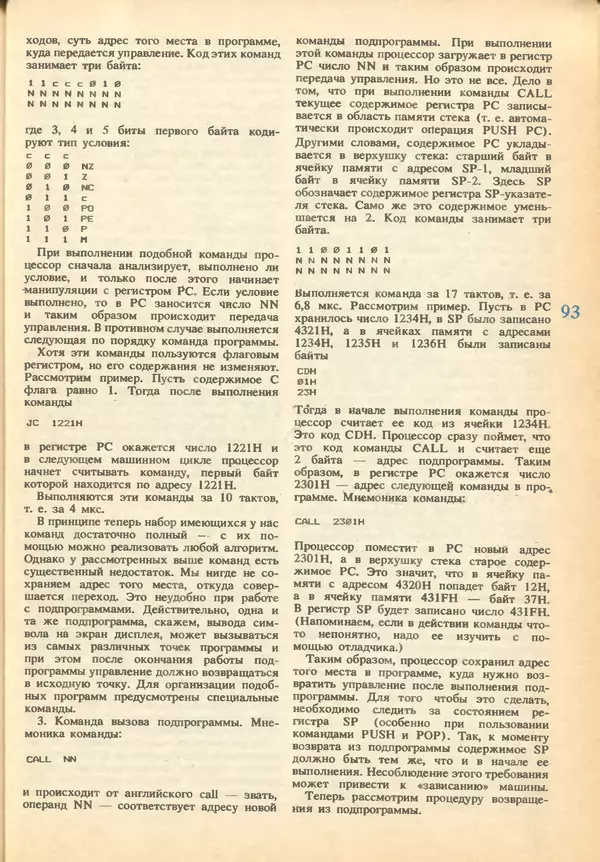 КулЛиб.   журнал «Информатика и образование» - Информатика и образование 1993 №01. Страница № 95