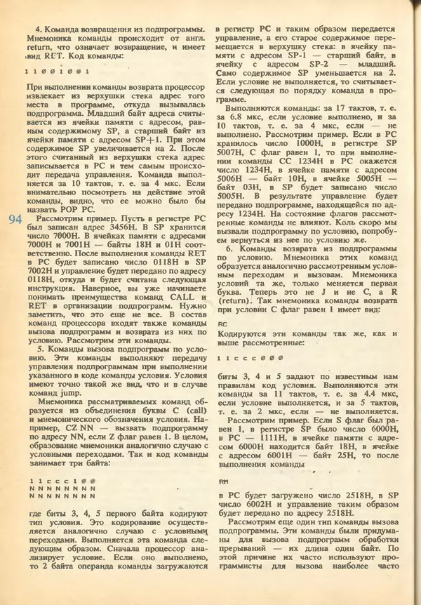 КулЛиб.   журнал «Информатика и образование» - Информатика и образование 1993 №01. Страница № 96