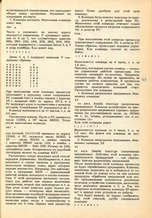 КулЛиб.   журнал «Информатика и образование» - Информатика и образование 1993 №01. Страница № 97