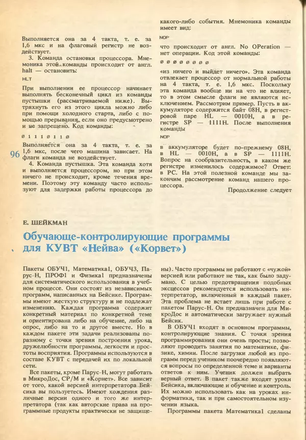 КулЛиб.   журнал «Информатика и образование» - Информатика и образование 1993 №01. Страница № 98