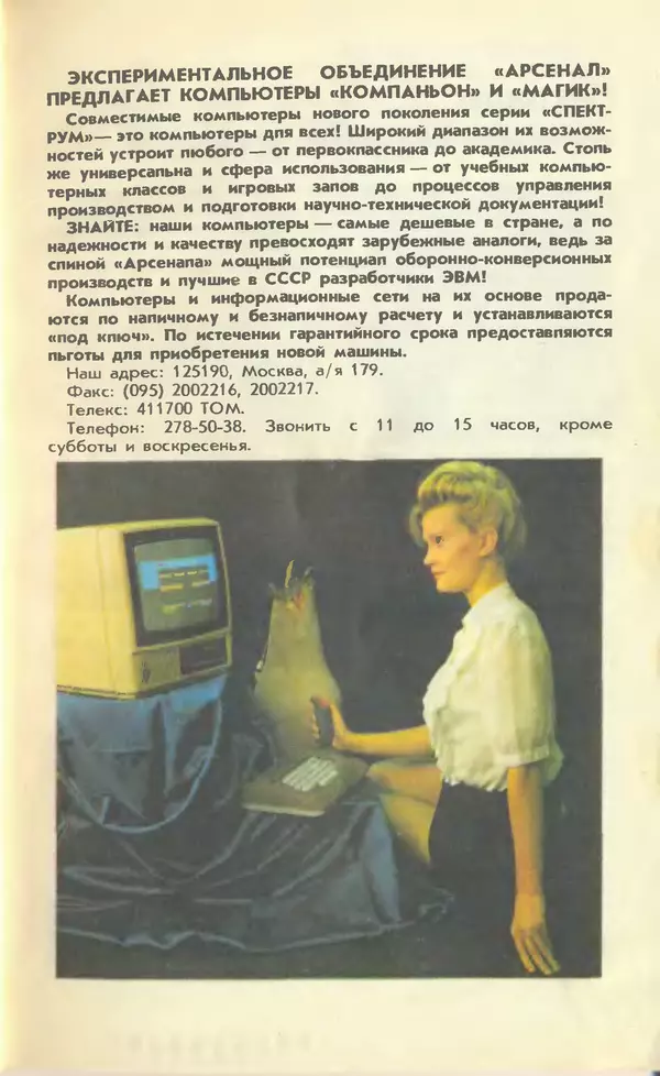 КулЛиб.   Журнал «Юный техник» - Юный техник, 1990 №12. Страница № 11