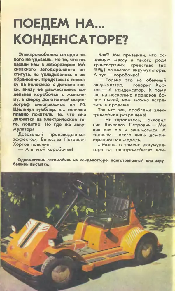 КулЛиб.   Журнал «Юный техник» - Юный техник, 1990 №12. Страница № 22