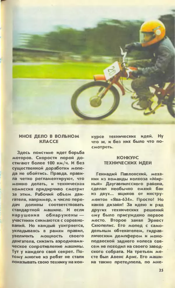 КулЛиб.   Журнал «Юный техник» - Юный техник, 1990 №12. Страница № 27