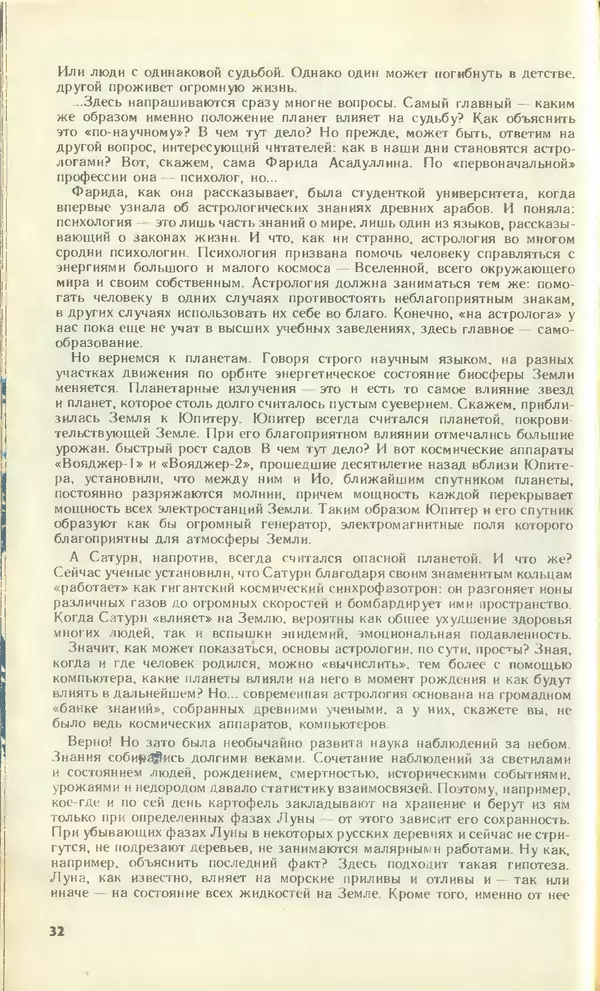 КулЛиб.   Журнал «Юный техник» - Юный техник, 1990 №12. Страница № 34