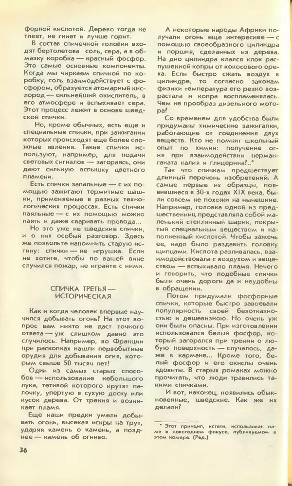 КулЛиб.   Журнал «Юный техник» - Юный техник, 1990 №12. Страница № 38