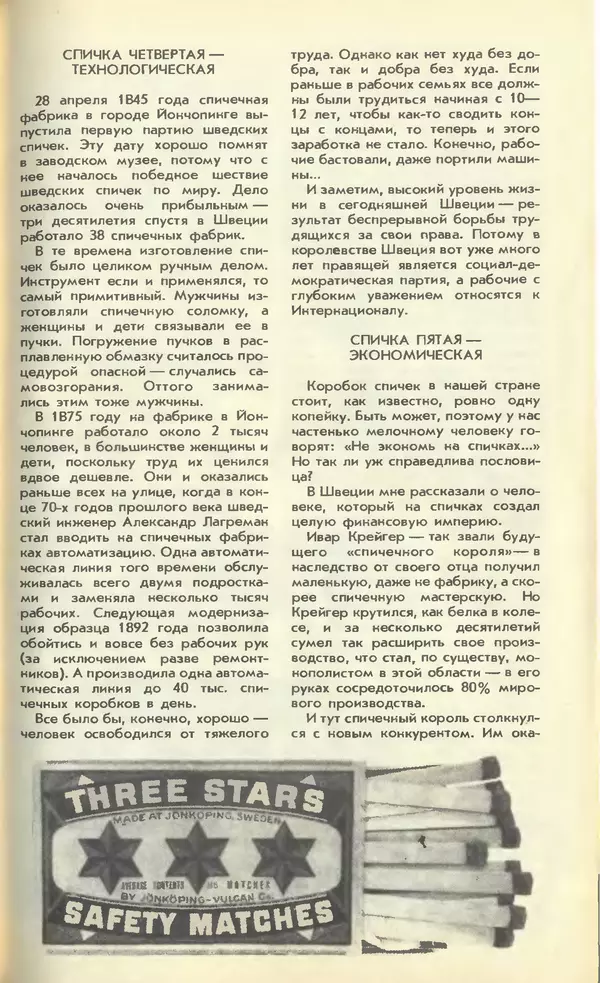 КулЛиб.   Журнал «Юный техник» - Юный техник, 1990 №12. Страница № 39