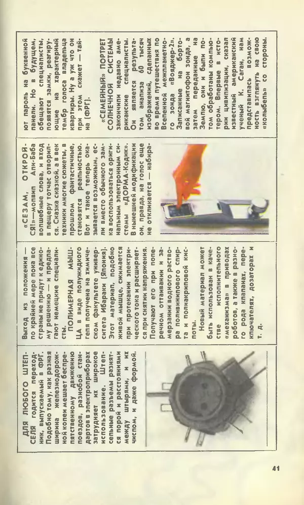 КулЛиб.   Журнал «Юный техник» - Юный техник, 1990 №12. Страница № 43