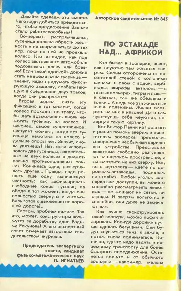 КулЛиб.   Журнал «Юный техник» - Юный техник, 1990 №12. Страница № 54