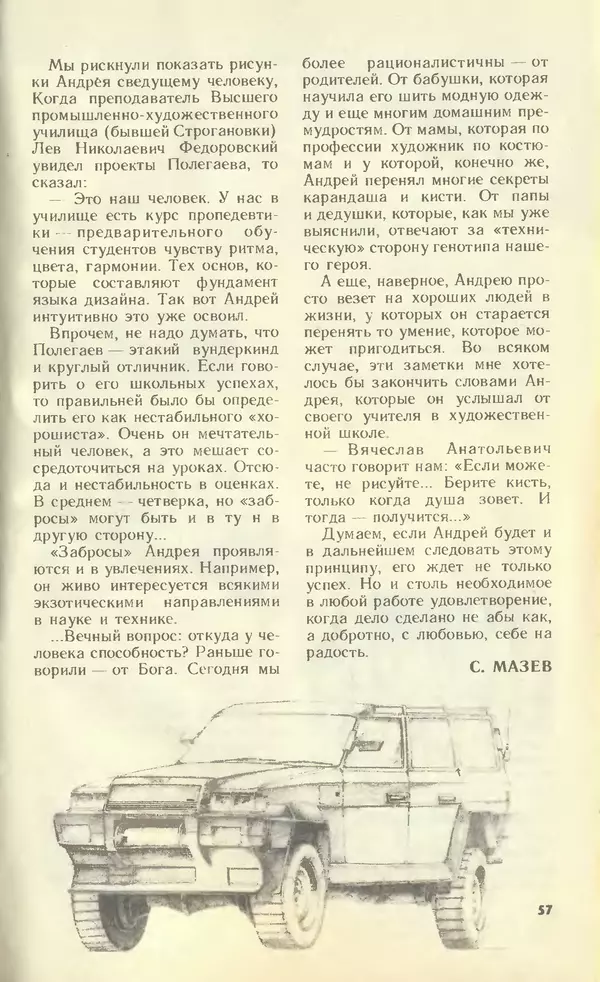 КулЛиб.   Журнал «Юный техник» - Юный техник, 1990 №12. Страница № 59
