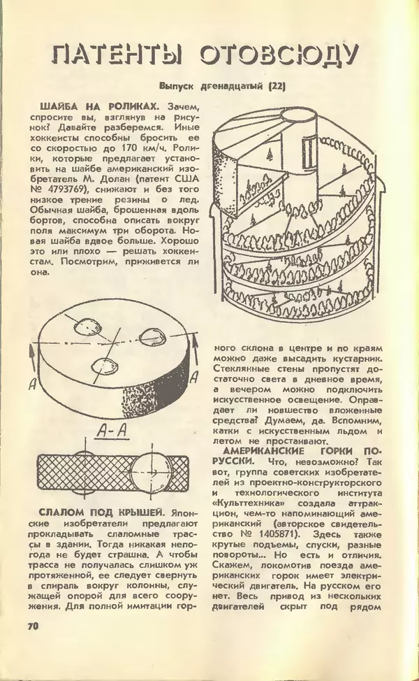 КулЛиб.   Журнал «Юный техник» - Юный техник, 1990 №12. Страница № 72