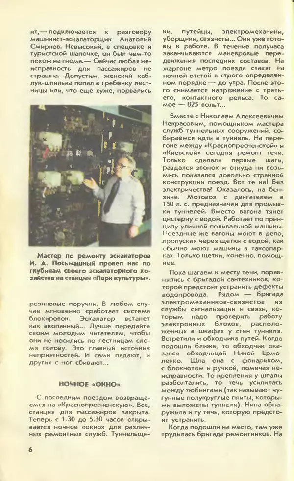 КулЛиб.   Журнал «Юный техник» - Юный техник, 1990 №12. Страница № 8