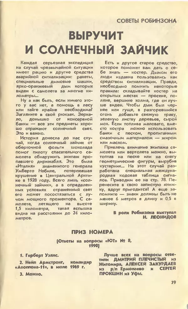 КулЛиб.   Журнал «Юный техник» - Юный техник, 1990 №12. Страница № 81