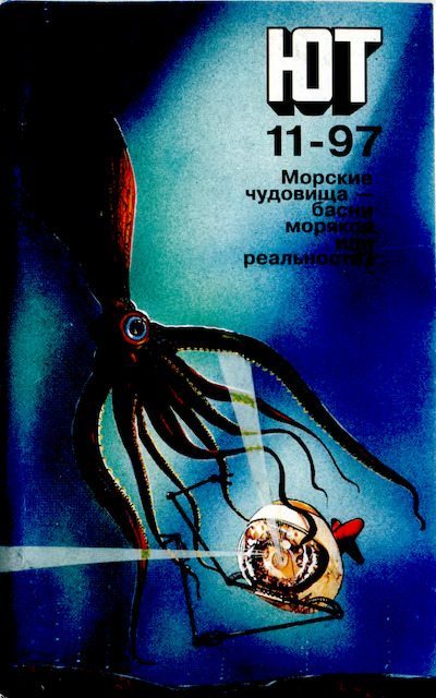 Юный техник, 1997 №11 (djvu)